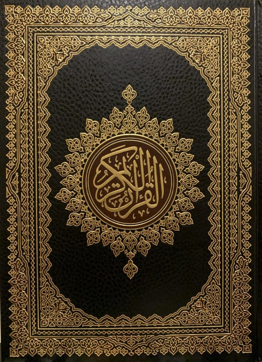 Al Quran Al Kareem – Mushaf Uthmani Beirut Print | Arabic Quran Hardcover 15 Line Script
