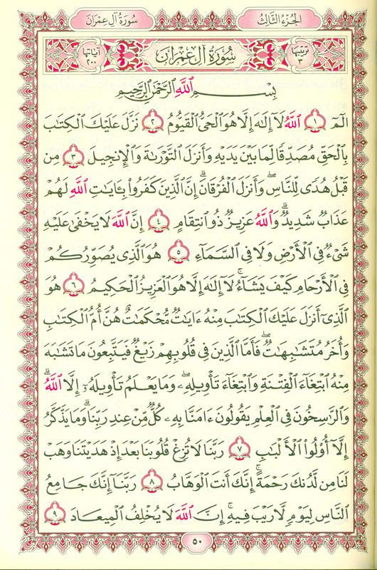 Al Quran Al Kareem – Mushaf Uthmani Beirut Print | Arabic Quran Hardcover 15 Line Script