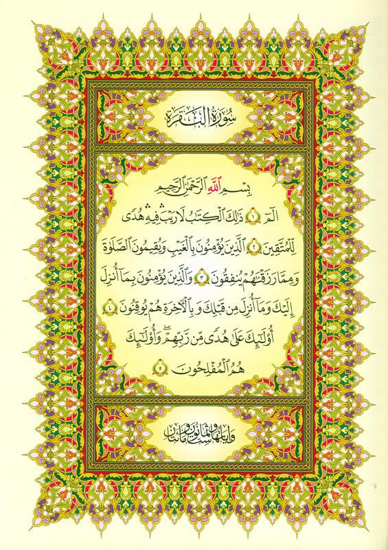 Al Quran Al Kareem – Mushaf Uthmani Beirut Print | Arabic Quran Hardcover 15 Line Script