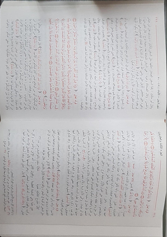 Al-Qurtubi's Interpretation Vol 1-9-Complete Arabic Qur’anic Tafsir 3