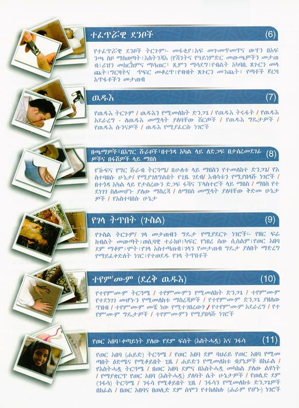 Amharic Illustrated Jurisprudence of Acts of Worship with CD | Islamic Fiqh Book-islamicbrands
