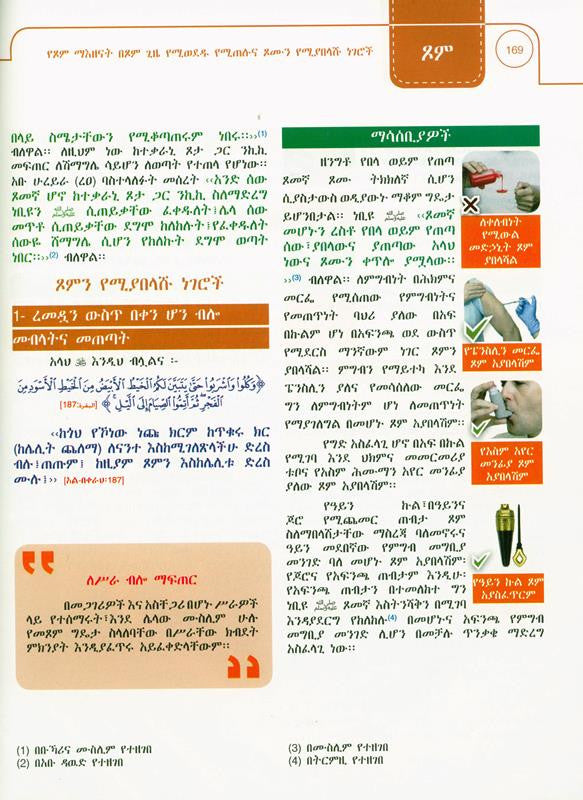 Amharic Illustrated Jurisprudence of Acts of Worship with CD | Islamic Fiqh Book-islamicbrands