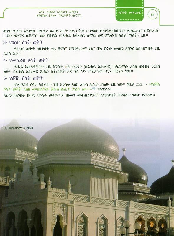 Amharic Illustrated Jurisprudence of Acts of Worship with CD | Islamic Fiqh Book-islamicbrands