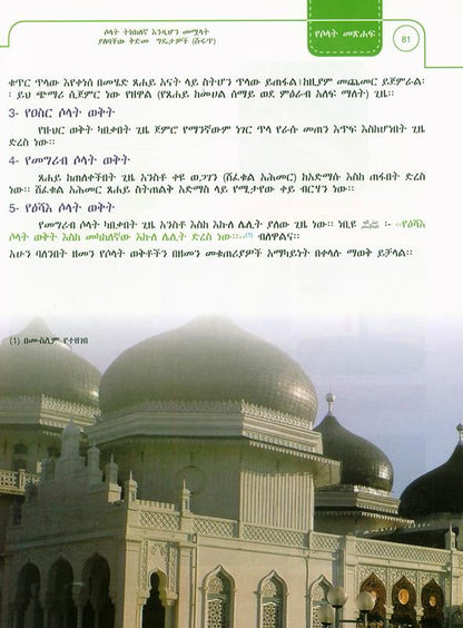 Amharic Illustrated Jurisprudence of Acts of Worship with CD | Islamic Fiqh Book-islamicbrands