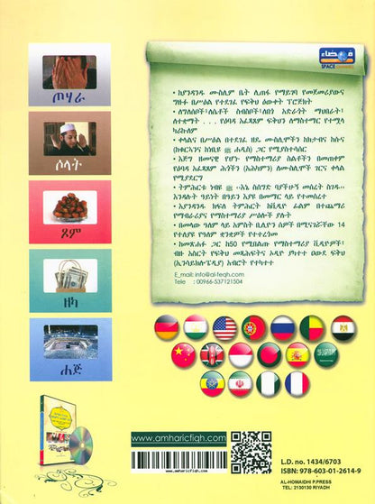 Amharic Illustrated Jurisprudence of Acts of Worship with CD | Islamic Fiqh Book-islamicbrands