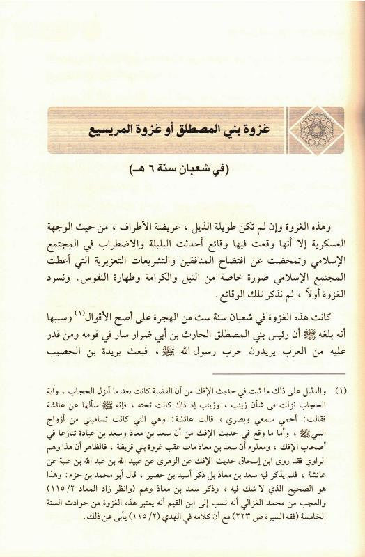 Ar-Raheeq Al-Makhtum Arabic (الرحيق المختوم) – Seerah of Prophet Muhammad ﷺ | Safiur Rahman Mubarakpuri