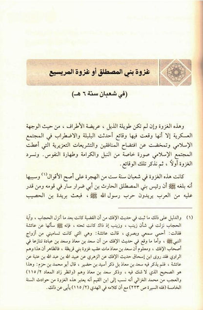 Ar-Raheeq Al-Makhtum Arabic (الرحيق المختوم) – Seerah of Prophet Muhammad ﷺ | Safiur Rahman Mubarakpuri