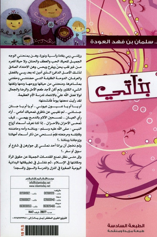 Arabic: Banati (My Daughters) – Inspiring Reflections on Raising Daughters in Islam-islamicbrands
