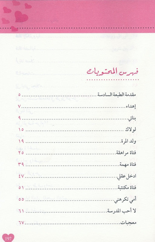 Arabic: Banati (My Daughters) – Inspiring Reflections on Raising Daughters in Islam-islamicbrands