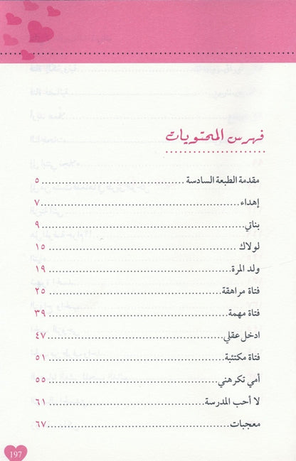 Arabic: Banati (My Daughters) – Inspiring Reflections on Raising Daughters in Islam-islamicbrands