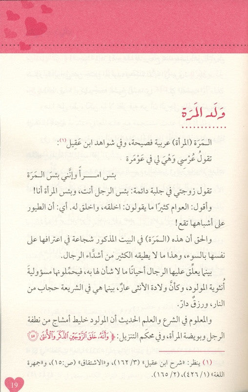 Arabic: Banati (My Daughters) – Inspiring Reflections on Raising Daughters in Islam-islamicbrands
