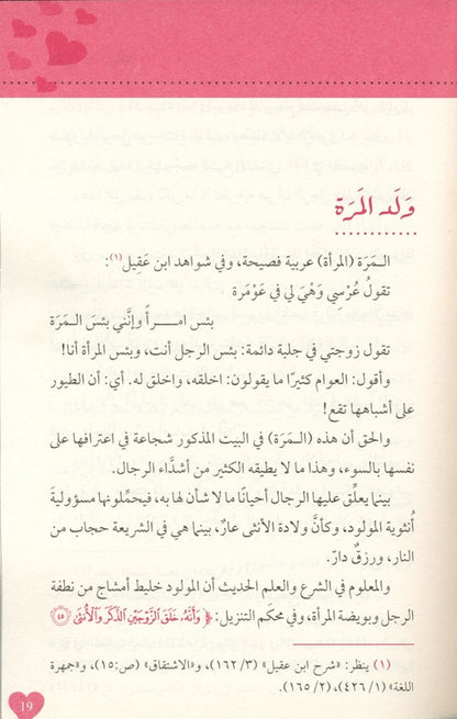 Arabic: Banati (My Daughters) – Inspiring Reflections on Raising Daughters in Islam-islamicbrands