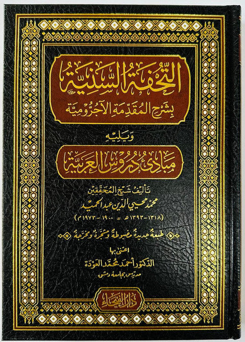 Arabic Grammar — Comprehensive Guide to Classical & Modern Arabic 1