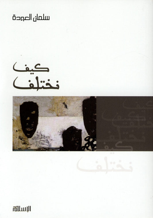 Arabic: How to Disagree (Kaifa Nakhtalaf) – Islamic Etiquette of Differences-islamicbrand