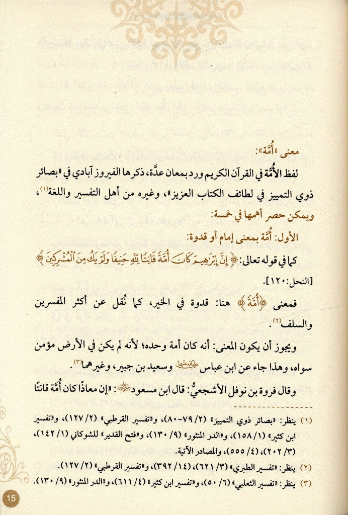 Arabic: How to Disagree (Kaifa Nakhtalaf) – Islamic Etiquette of Differences-islamicbrand