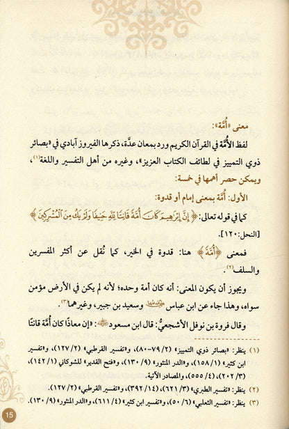 Arabic: How to Disagree (Kaifa Nakhtalaf) – Islamic Etiquette of Differences-islamicbrand