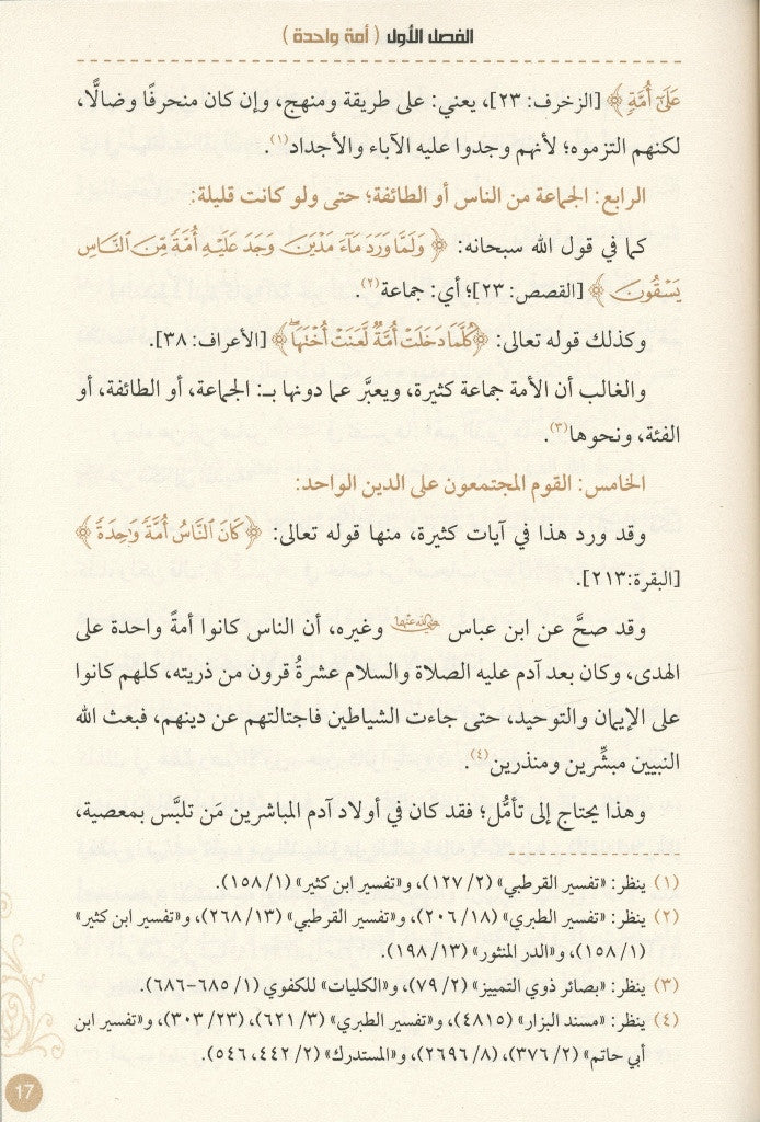 Arabic: How to Disagree (Kaifa Nakhtalaf) – Islamic Etiquette of Differences-islamicbrand