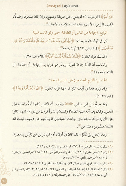 Arabic: How to Disagree (Kaifa Nakhtalaf) – Islamic Etiquette of Differences-islamicbrand