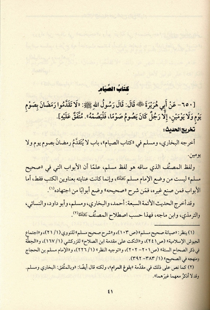 Arabic: Kitab Us-Siyyam (The Book of Fasting) – Comprehensive Arabic Guide-islamicbrands