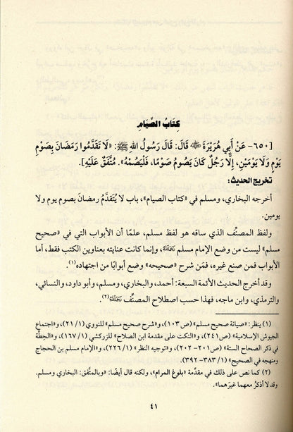 Arabic: Kitab Us-Siyyam (The Book of Fasting) – Comprehensive Arabic Guide-islamicbrands
