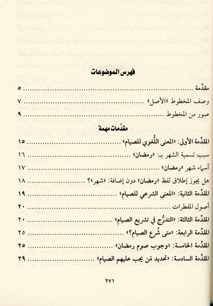 Arabic: Kitab Us-Siyyam (The Book of Fasting) – Comprehensive Arabic Guide-islamicbrands