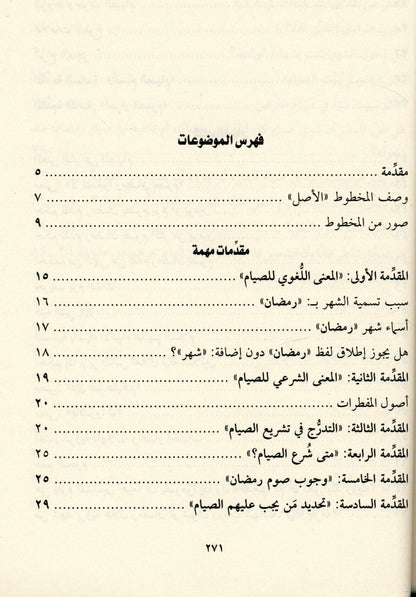 Arabic: Kitab Us-Siyyam (The Book of Fasting) – Comprehensive Arabic Guide-islamicbrands