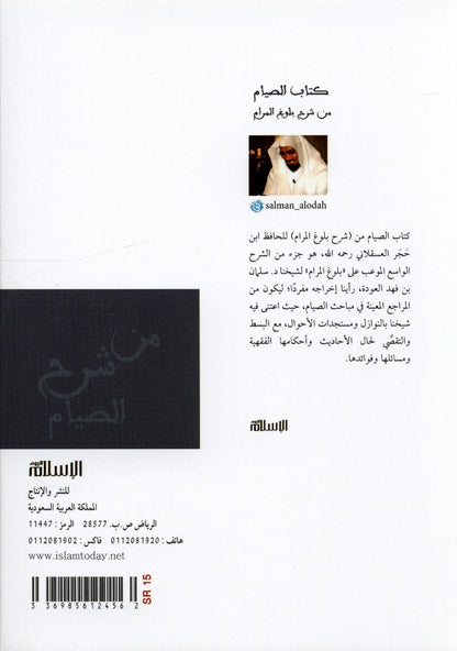 Arabic: Kitab Us-Siyyam (The Book of Fasting) – Comprehensive Arabic Guide-islamicbrands