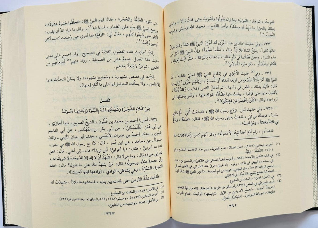 As-Shifa (الشفاء) | Hard Cover By عده علي وشيك Arabic-www,islamicbrands.org