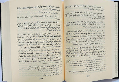 As-Shifa (الشفاء) | Hard Cover By عده علي وشيك Arabic-www,islamicbrands.org