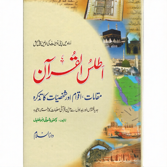 Atlas of the Quran Urdu | Quranic Maps, Historical Places & Islamic Geography