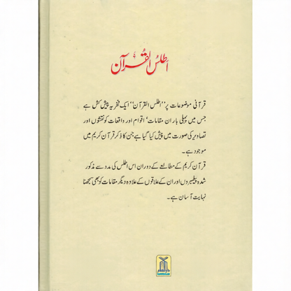Atlas of the Quran Urdu | Quranic Maps, Historical Places & Islamic Geography