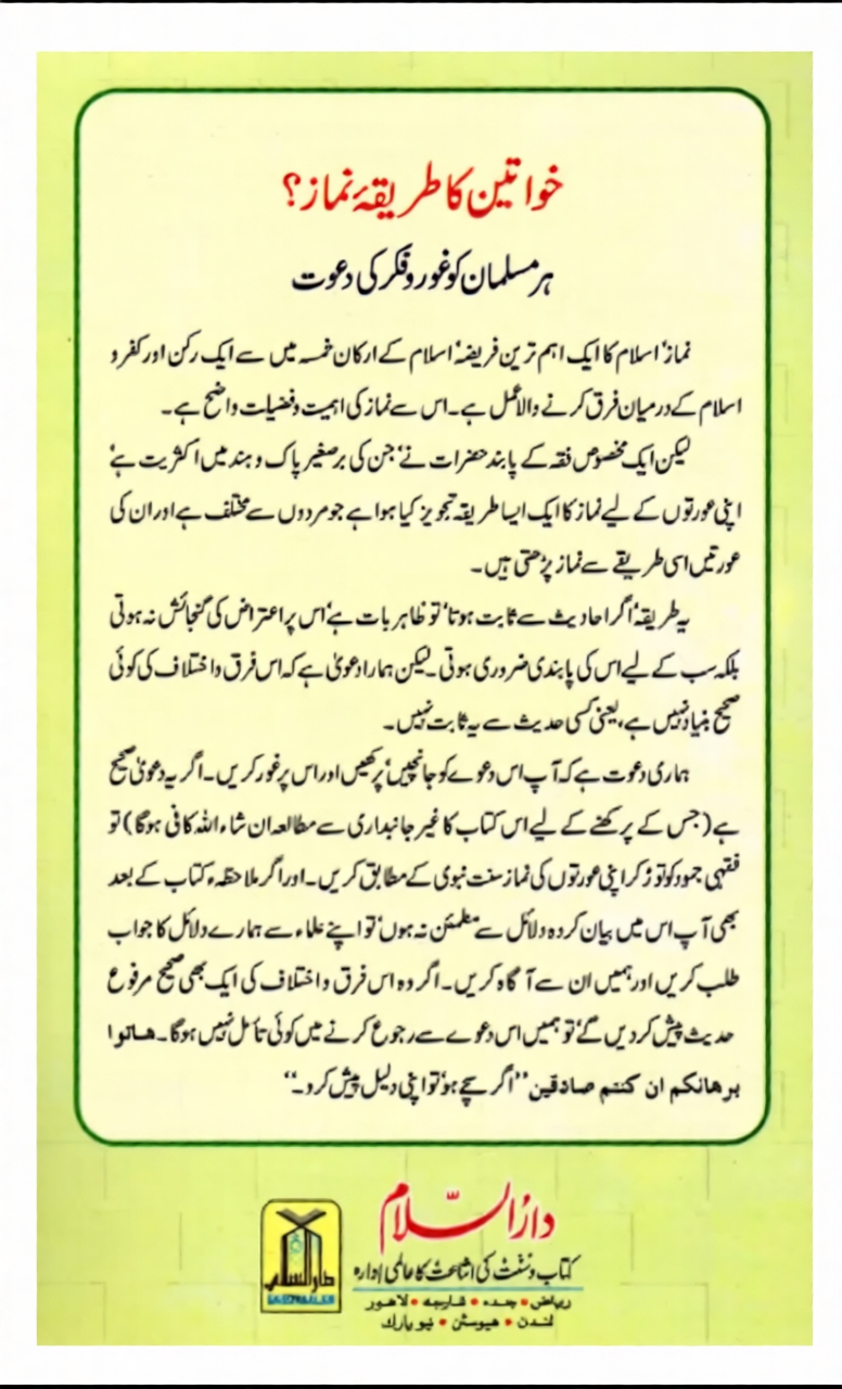 Aurton Ka Tareeqa-e-Namaz Urdu | Women’s Prayer Guide by Hafiz Salah-ud-Din Yousaf-islamicbrands