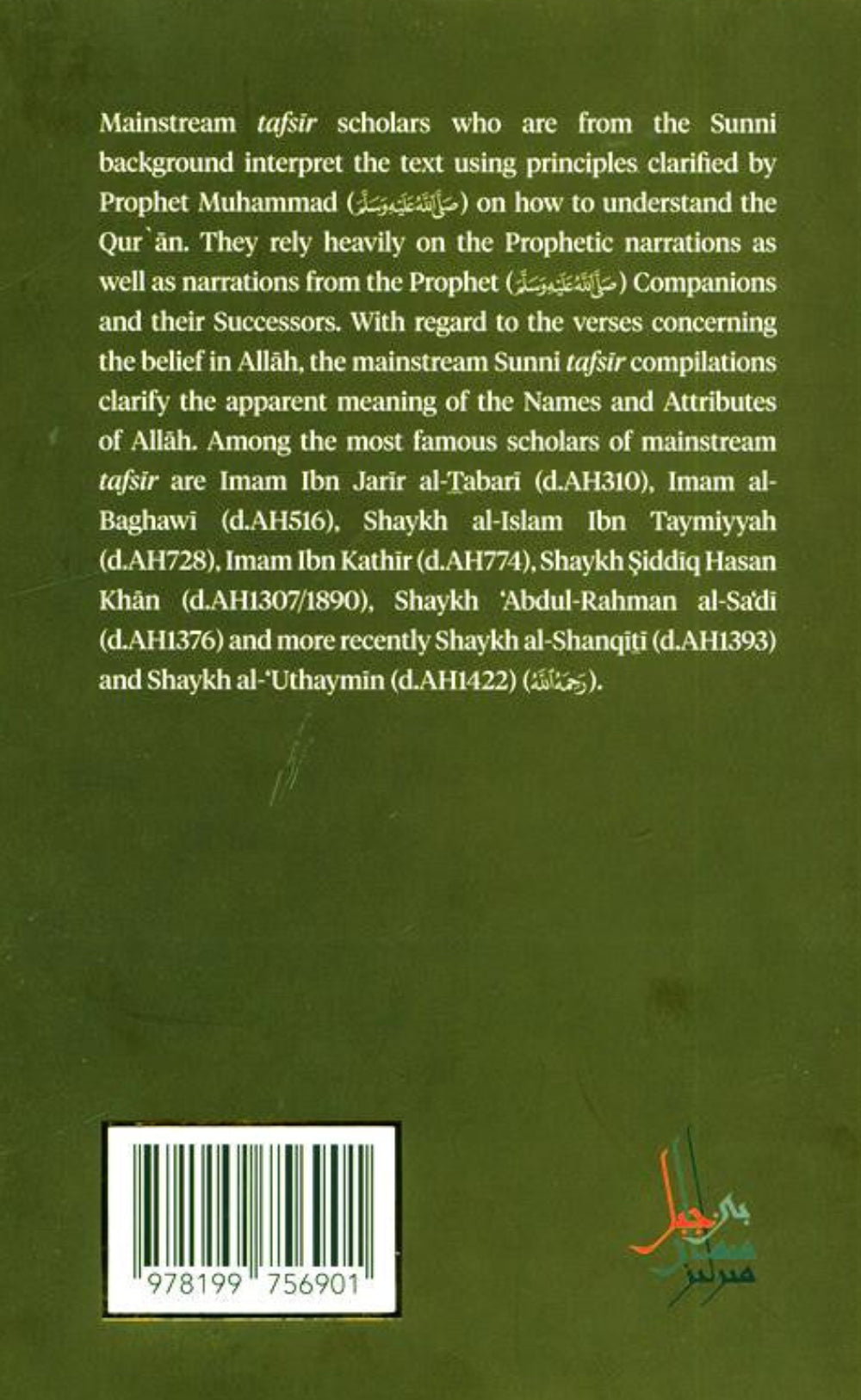 Authentic Tafsir Books – Trusted Quran تفسير | Translated and Compiled by Dr. Abdulilaah Lahmami-islamicbrands