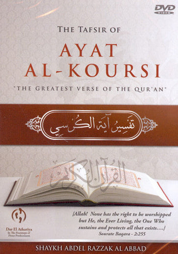 Ayat Al‑Kursi DVD - Powerful Quranic Protection & Explanation- Islamic DVD 1