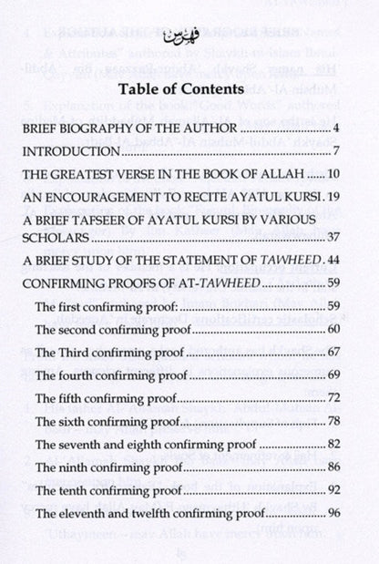 Ayatul-Kursi and Confirming Proofs of at-Tawheed – Qur’anic Exegesis & Tawheed Evidence                          www.islamicbrands.org