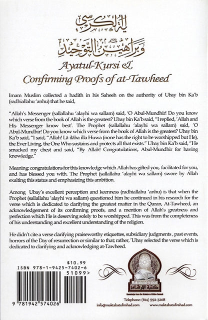 Ayatul-Kursi and Confirming Proofs of at-Tawheed – Qur’anic Exegesis & Tawheed Evidence                          www.islamicbrands.org