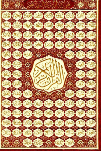 Beirut Quran 99 Names of Allah (Cream Paper Large 17x24) – Arabic Uthmani Script Mushaf-islamicbooks