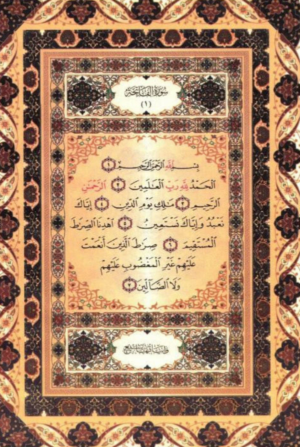 Beirut Quran 99 Names of Allah (Cream Paper Large 17x24) – Arabic Uthmani Script Mushaf-islamicbooks