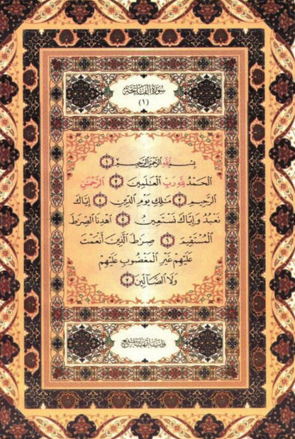 Beirut Quran 99 Names of Allah (Cream Paper Large 17x24) – Arabic Uthmani Script Mushaf-islamicbooks