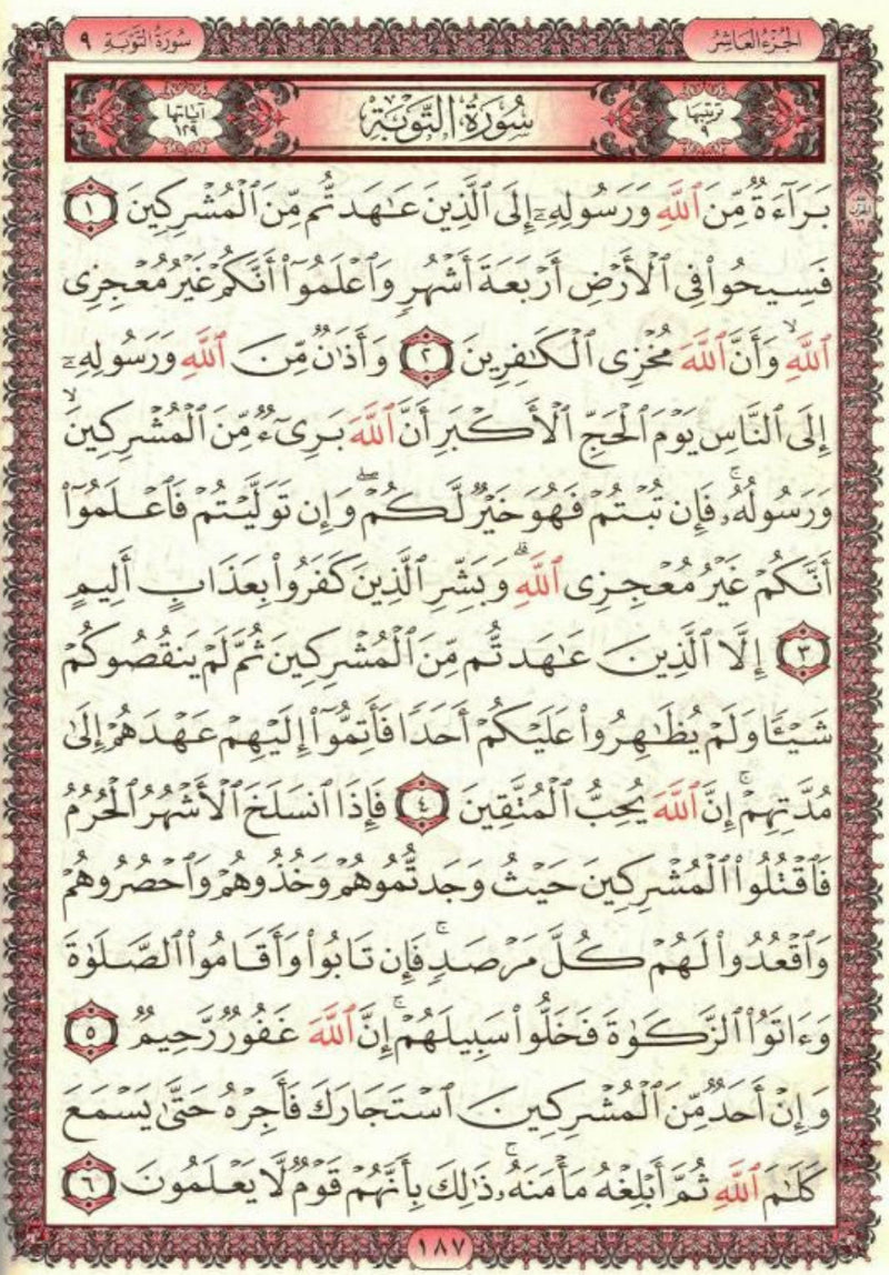 Beirut Quran 99 Names of Allah (Cream Paper Large 17x24) – Arabic Uthmani Script Mushaf-islamicbooks