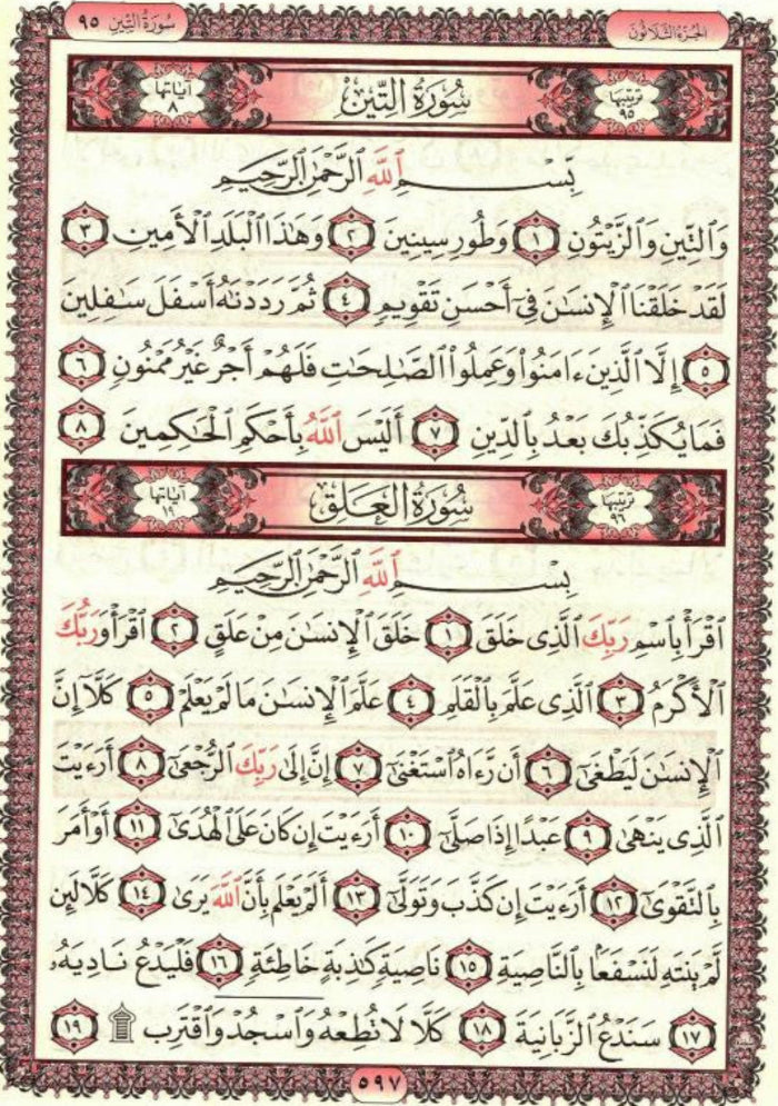 Beirut Quran 99 Names of Allah (Cream Paper Large 17x24) – Arabic Uthmani Script Mushaf-islamicbooks