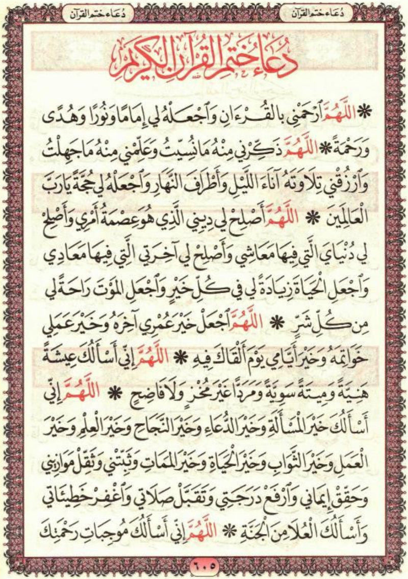 Beirut Quran 99 Names of Allah (Cream Paper Large 17x24) – Arabic Uthmani Script Mushaf-islamicbooks
