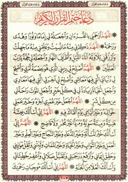 Beirut Quran 99 Names of Allah (Cream Paper Large 17x24) – Arabic Uthmani Script Mushaf-islamicbooks