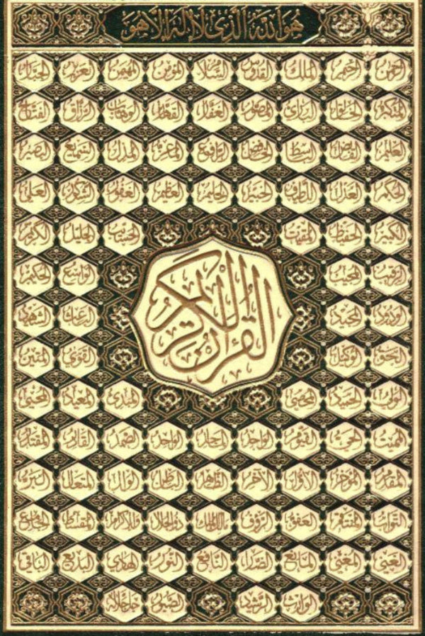 Beirut Quran 99 Names of Allah (Cream Paper Large 17x24) – Arabic Uthmani Script Mushaf-islamicbooks