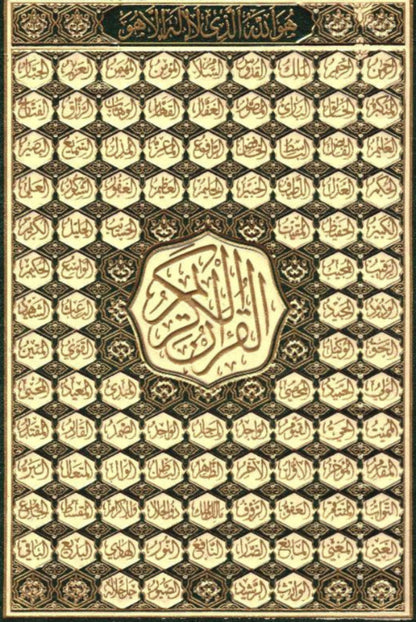 Beirut Quran 99 Names of Allah (Cream Paper Large 17x24) – Arabic Uthmani Script Mushaf-islamicbooks