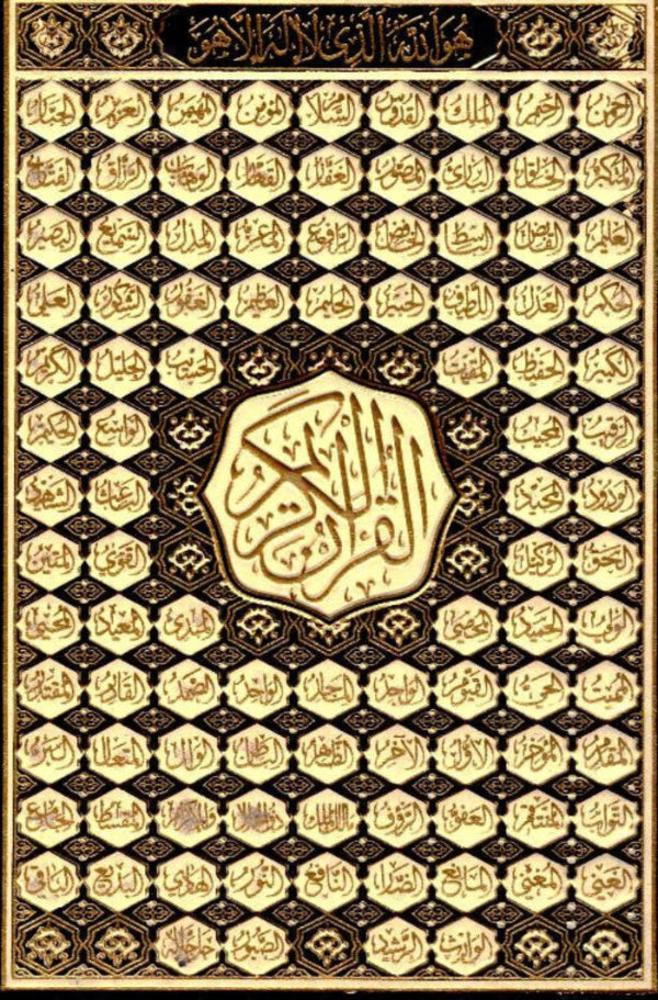 Beirut Quran 99 Names of Allah (Cream Paper Large 17x24) – Arabic Uthmani Script Mushaf-islamicbooks