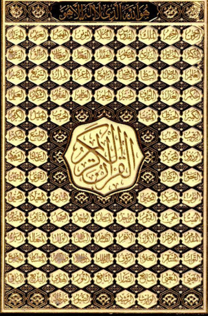 Beirut Quran 99 Names of Allah (Cream Paper Large 17x24) – Arabic Uthmani Script Mushaf-islamicbooks