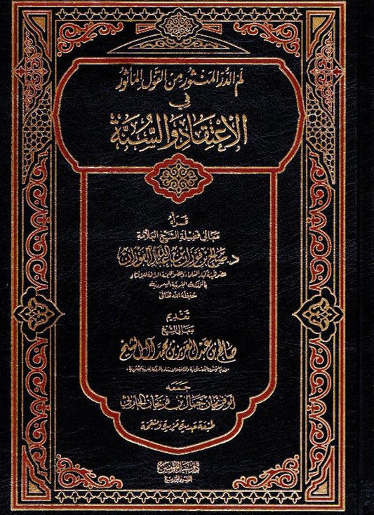 Belief and Sunnah – Islamic Creed & Teachings -Aqeedah Guide 1