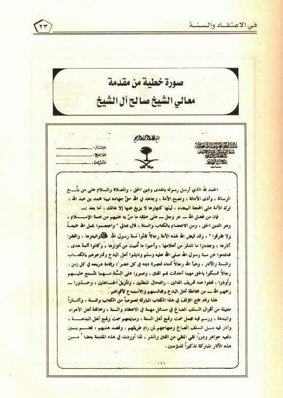 Belief and Sunnah – Islamic Creed & Teachings -Aqeedah Guide 2