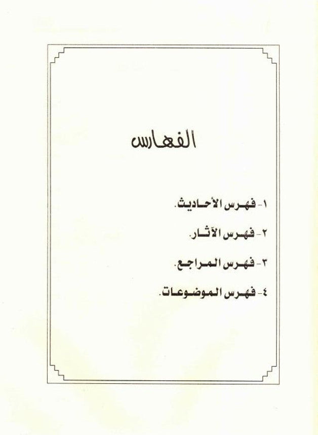 Belief and Sunnah – Islamic Creed & Teachings -Aqeedah Guide 3